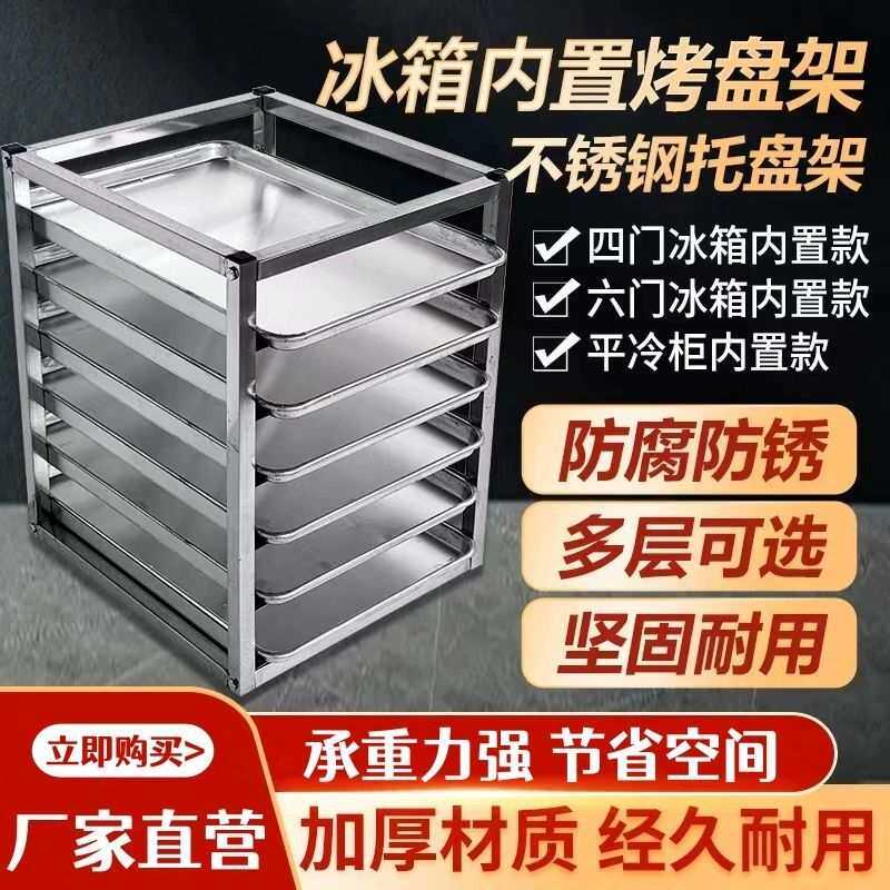 烤盘架冰柜内部置物架多层托盘架商用冰箱隔层分层上方水饺盘架子