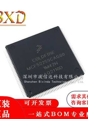 原装 MCF52259CAG80 LQFP144 32位微控制器单片机 汽车控制板芯片