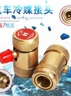 适用奔驰迈巴赫冷媒接头二氧化碳接头高低压接头奔驰R744加氟工具