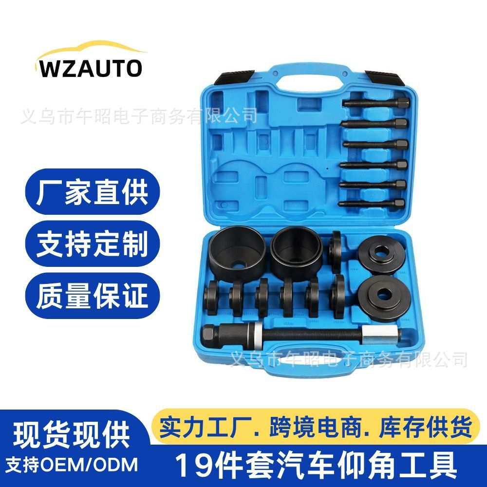 19件套汽车前轮轴承拆卸安装工具铁套仰角培林拆装器压轴承衬套