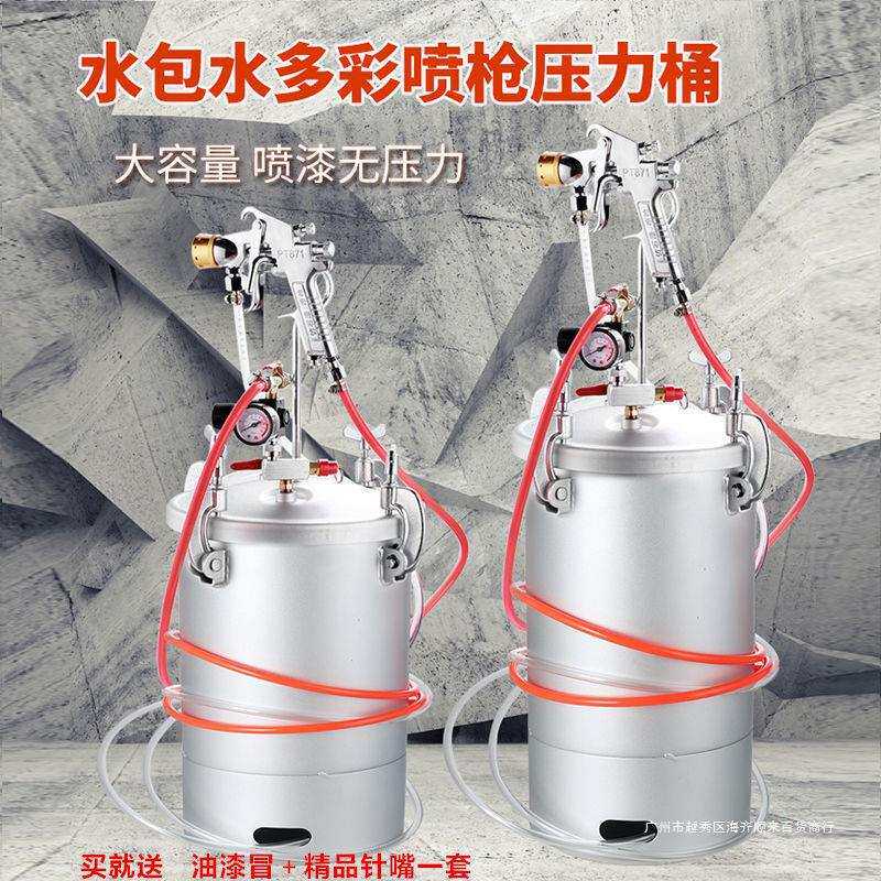 10升水包水多彩漆喷枪油漆喷漆枪大理石乳胶喷涂机涂料压力桶砂抢
