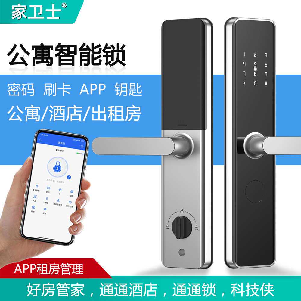 优质公寓智能锁好房管家出租房管理APP刷卡密码入户门锁通通锁