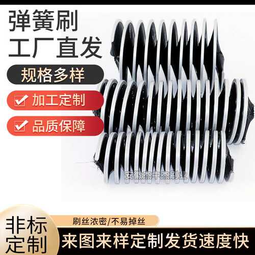 生产工业清洗除尘弹簧刷 钢丝内绕弹簧刷打磨除锈缠绕式毛刷