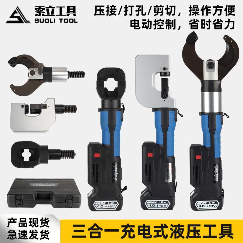 便携式充电液压钳多功能剪线钳锂电池打孔机开孔电动压线钳线缆剪