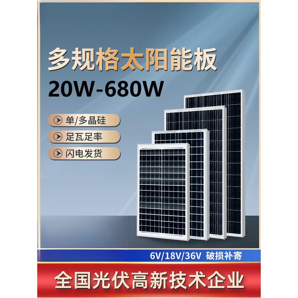 单晶100W太阳能板12V电瓶充电板电池板光伏板组件发电系统24V家用