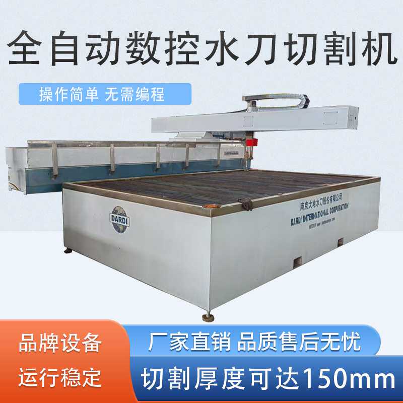 全自动数控水刀切割机 加工金属玻璃石材塑料无热变形 超高压水刀