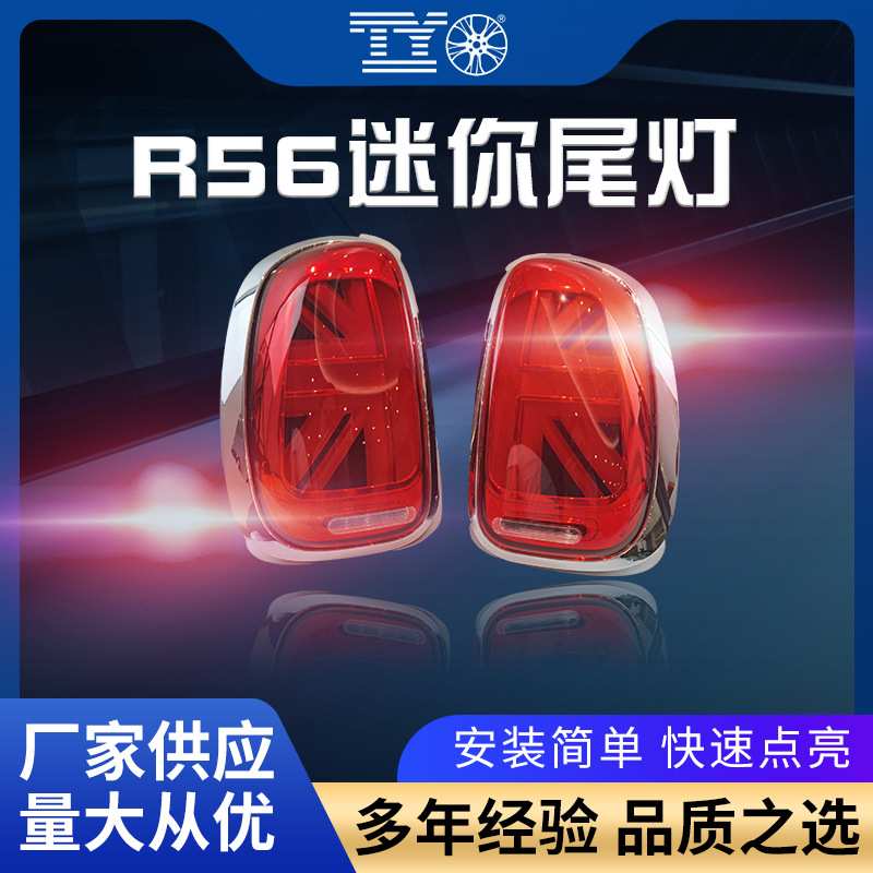 适用宝马BMW迷你R60米字旗LED尾灯迷你R60改装尾灯后灯总成