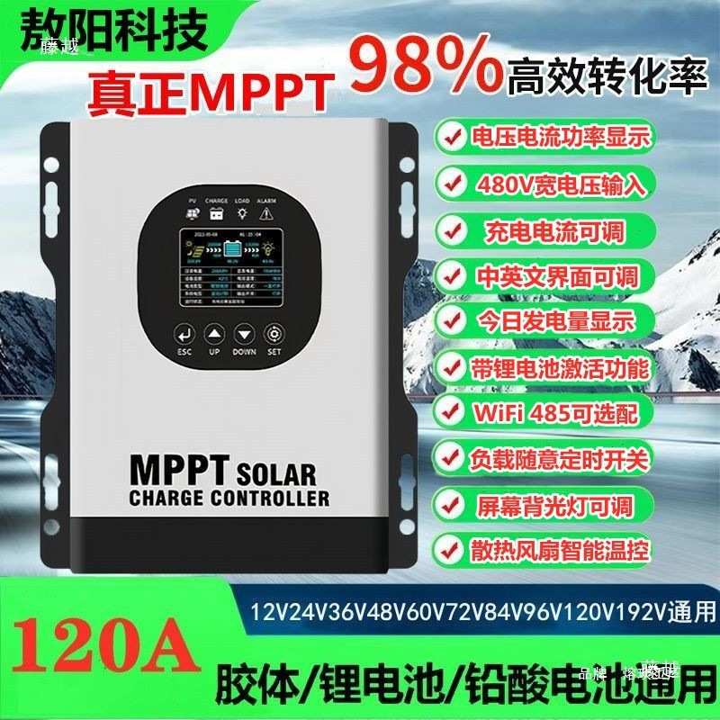 MP锂电充铅酸太阳能控制器房车60V全自动48V12VV通用型7224V36VPT