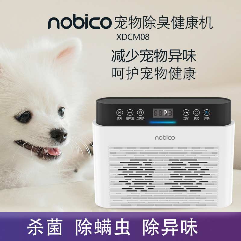 诺比克宠物空气净化器猫狗除螨除异味负离子家用多功能杀菌消毒机