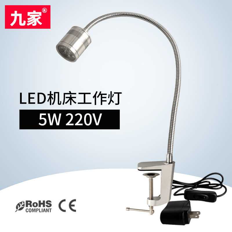 九家 LED机床灯机床工作灯铝合金工字可夹式固定车床灯5W