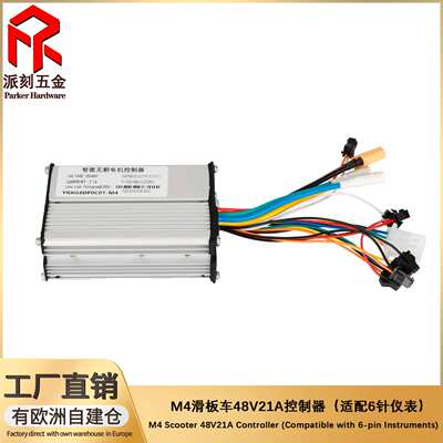 M4 M4PRO电动滑板控制器48V21A智能无刷电机主板控制核心模块配件
