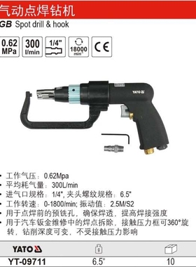 易尔拓气动点焊钻枪型祛除焊点汽车钣金焊点消除钻孔机YT-09711