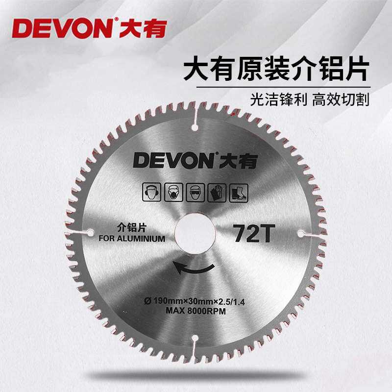 大有6301锯片介铝片金属锯片190mm斜切片铝合金切割片7英寸72齿
