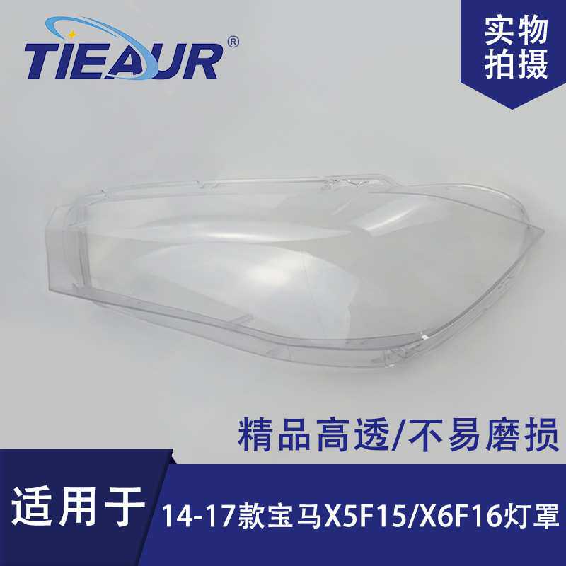 适用于X3/F25大灯罩新款14-16款大灯面PC灯罩透明灯罩大灯壳