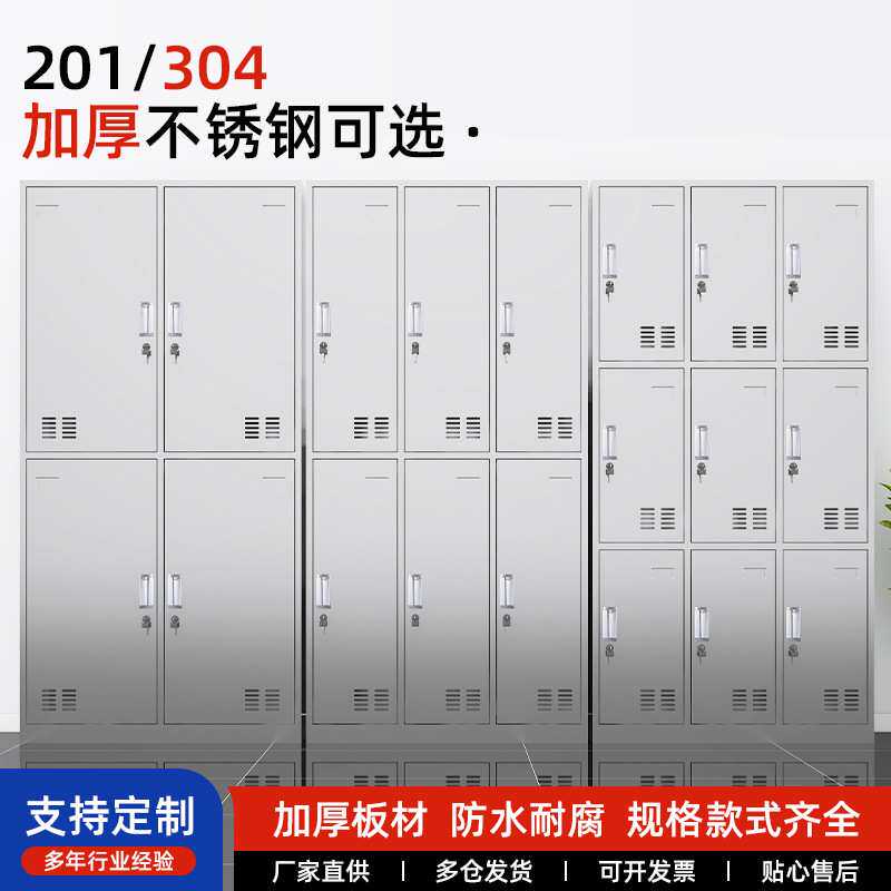 不锈钢更衣柜304六门员工储物柜4门201储物柜9门更衣柜九门可