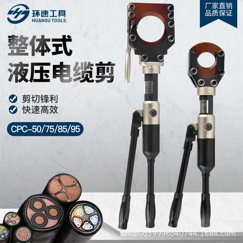 整体液压线缆剪刀铜铝铠装剪线钳电缆剪CPC-507595100电线液压钳