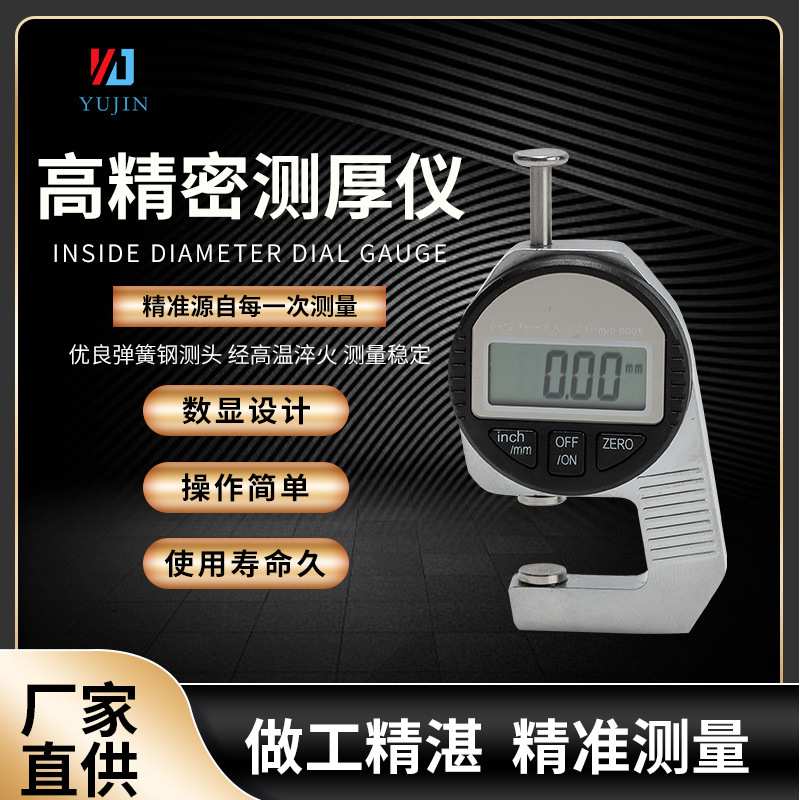 电子数显测厚规高精度厚度表测量壁厚千分卡尺量纸张皮革仪器平头
