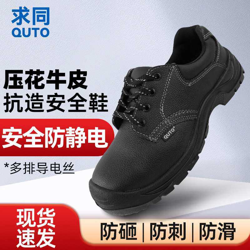 求同 6007 劳保鞋 防刺穿防砸防静电建筑工地安全鞋,3C数码配件,摄像机配件,淘宝优惠券,粉丝福利购,淘宝优惠卷