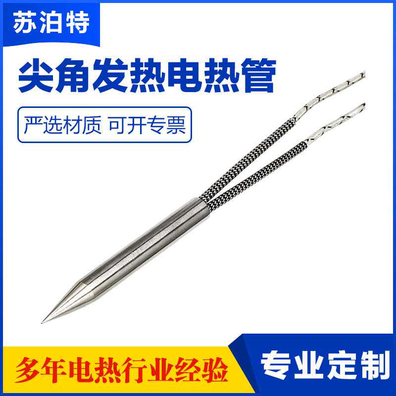 尖头加热管锥形尖角单头电热管塑料模具尖端发热管点焊热封加热棒