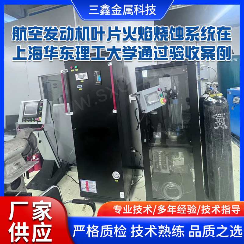 航空发动机叶片火焰烧蚀喷涂系统设备在上海华东理工通过验收案例