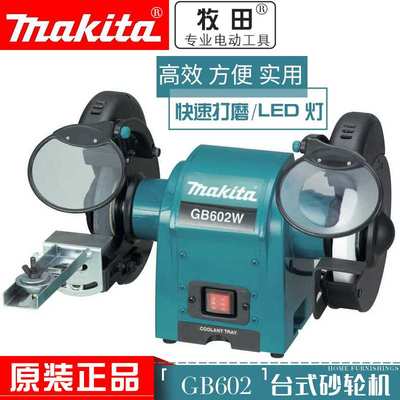牧田GB602W台式砂轮机GB801金属磨刀机GB602打磨机抛光机