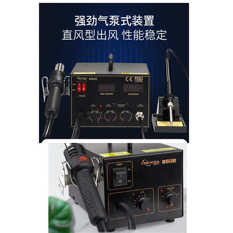 创时代8502D/850B/852D热风枪拆焊台气泵式返修台可调温电烙铁