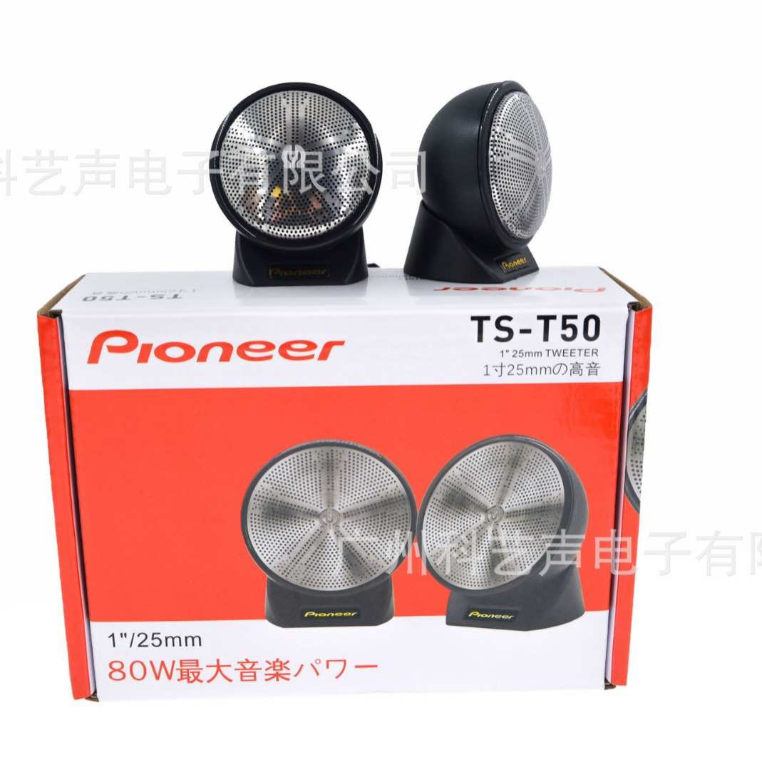 工厂现货车载高音喇叭扬声器TS-T50带底座2.5寸高音喇叭扬声器改
