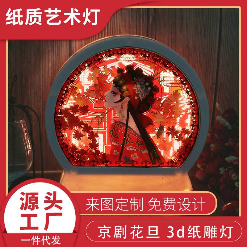 创意礼物国潮风京剧花旦半圆框光影纸雕灯3D立体摆件剪纸小夜灯