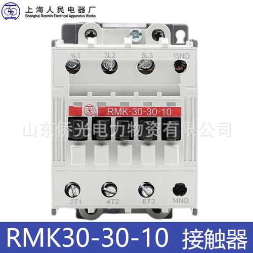 上海人民RMK30-30-10 AC220V380V交流接触器