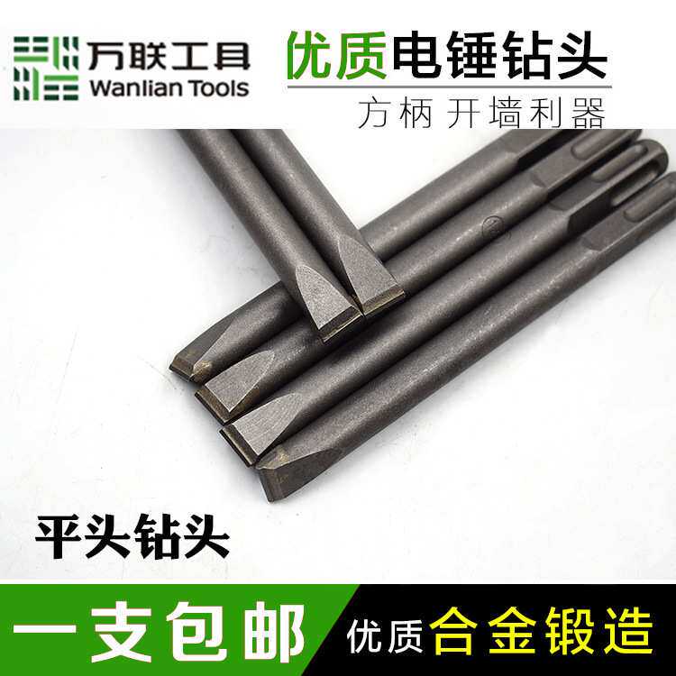 万联平头合金凿电镐凿子方柄四坑合金混凝土水泥墙开槽电锤电动