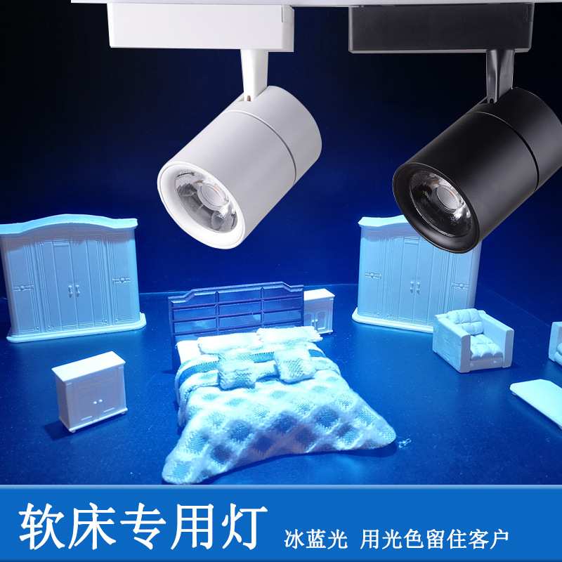 LED冰蓝光射灯35W轨道灯30W布艺家具沙发软床专用灯cob聚光