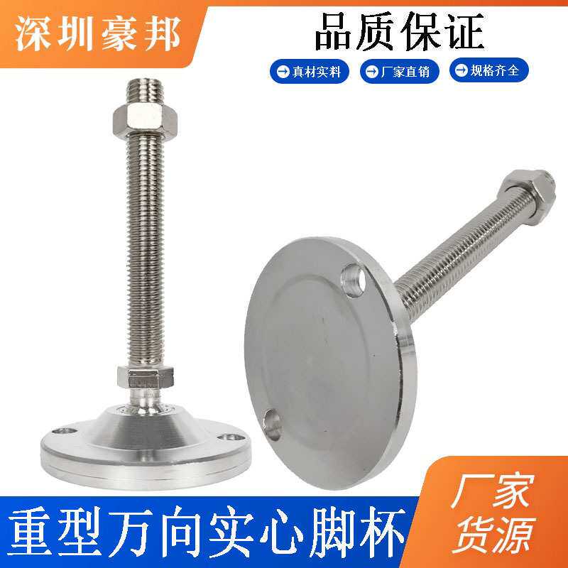 带孔镀铬调节脚 M18M20 双孔固定地脚螺丝 重型万向实心脚杯D120