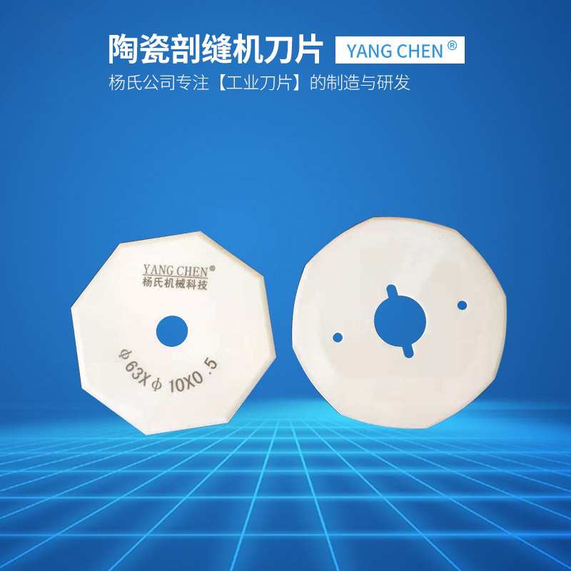 八角刀圆刀刀片合金多边刀片劈开缝机剖缝机陶瓷八角刀片