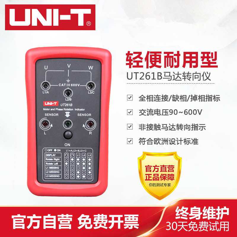 优利德相序仪UT261A马达转向仪UT261B 400Hz测试频率LED缺相指示