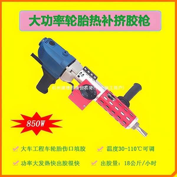 轮胎火补用生胶挤胶枪大功率生胶填充器轮胎伤口热补生胶挤胶器