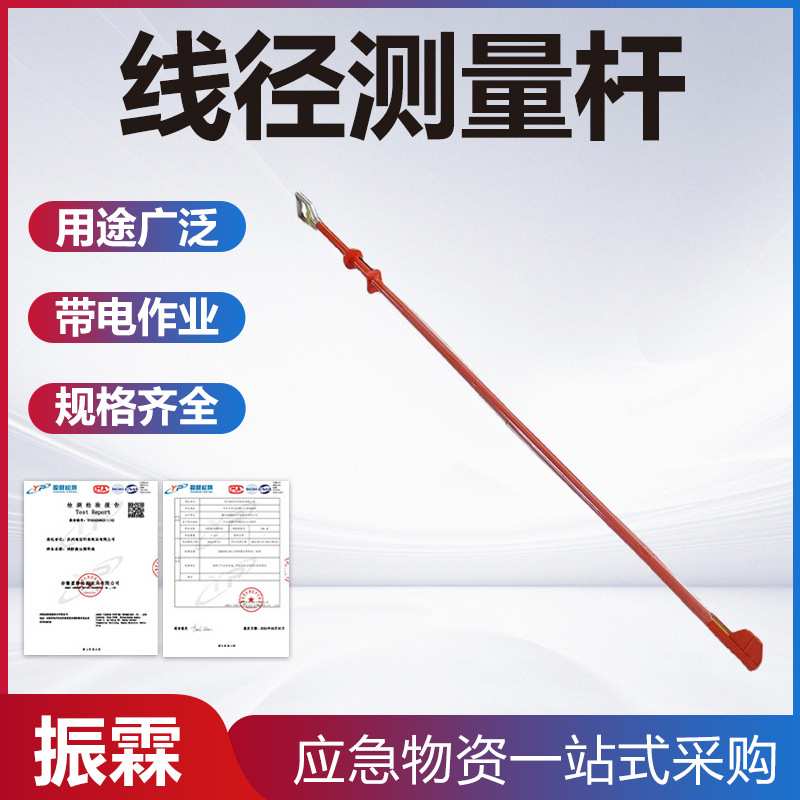 2.5米树脂线径测量杆架空导线外径测量尺10kv耐压绝缘线夹测高杆