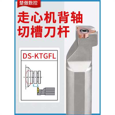 走心机背轴切槽刀杆DS-KTGFL数控圆外径卡簧槽刀杆浅槽刀片tgf32