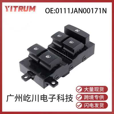 0111JAN00171N 适用于马恒达汽车玻璃升降器开关电动车窗控制开关