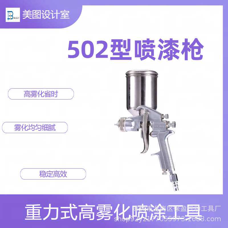 专业气动多功能油漆喷枪502型汽车钣金木工家具手持自动喷漆工具