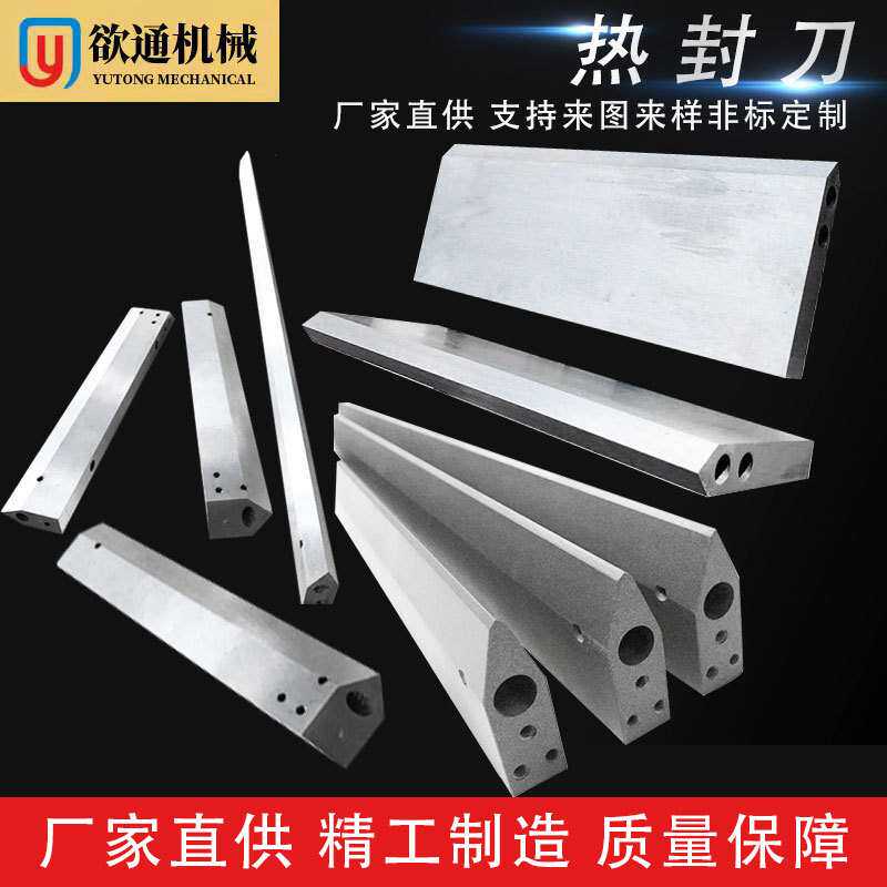 热封刀热切刀片塑料编织袋热锋刀薄膜制袋机包装机热封切刀片