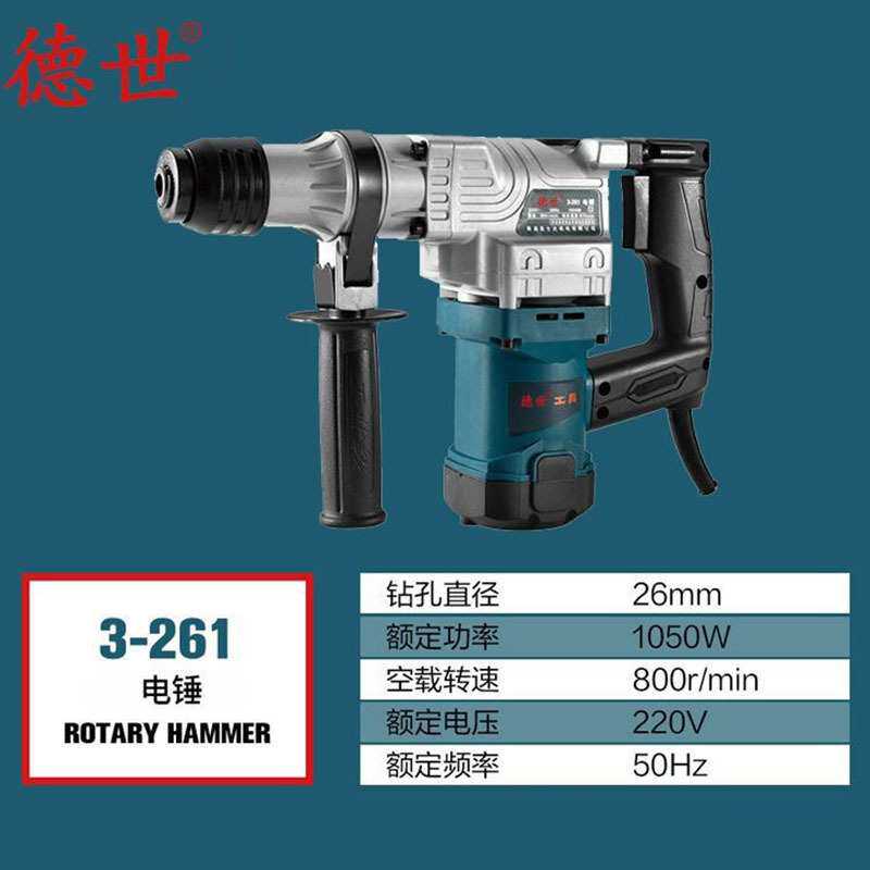 德世电动工具单用电锤冲击钻3-261冲击锤大功率多功能工业用电镐