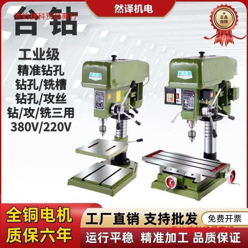 台钻工业级380V重型精密台式钻床铣槽钻孔攻丝一体机家用小型220V