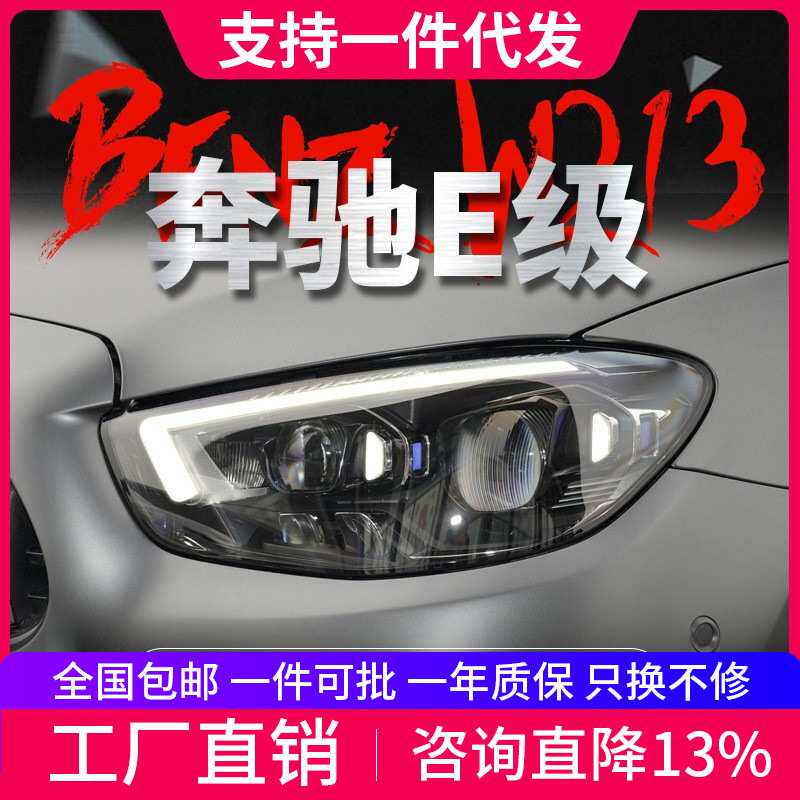 适用于奔驰21款E级W213大灯总成E260 E300改装高配LED日行灯透镜