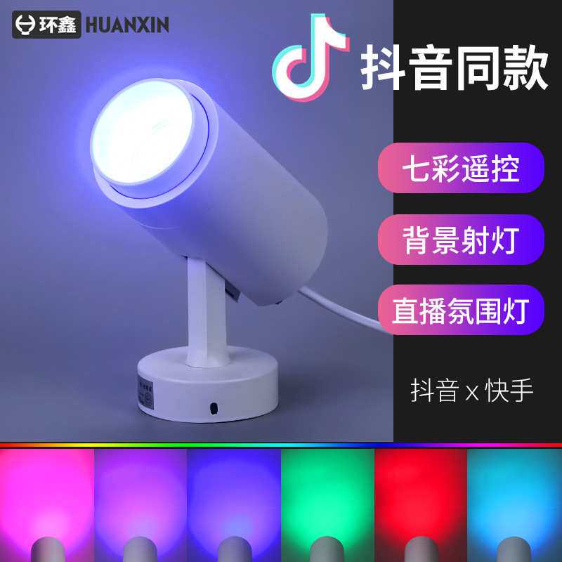 抖音快手主播网红氛围直播间拍照舞台背景墙遥控调光变色七彩射灯