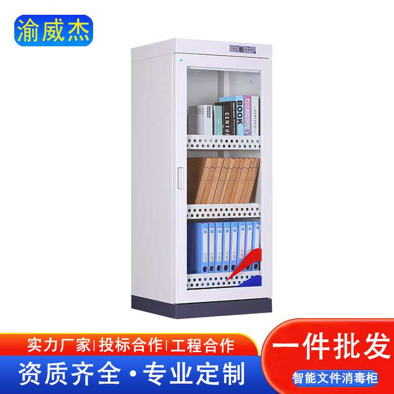 智能图书消毒柜文件资料灭菌柜病例档案紫外线杀菌柜臭氧消毒柜重