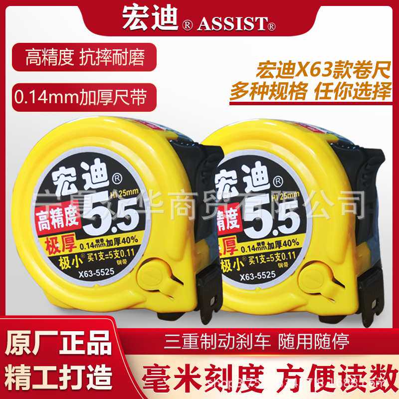 宏迪x63极小款耐摔耐磨高精度加厚尺带快速读数钢卷尺盒尺5米10米