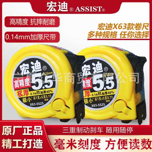 宏迪x63极小款耐摔耐磨高精度加厚尺带快速读数钢卷尺盒尺5米10米