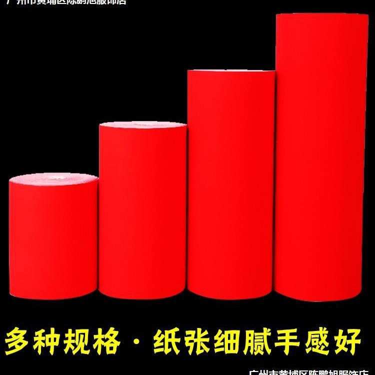 蜡染万年红对联红纸加厚80克纯红半生半熟长卷剪纸手写空白春联纸