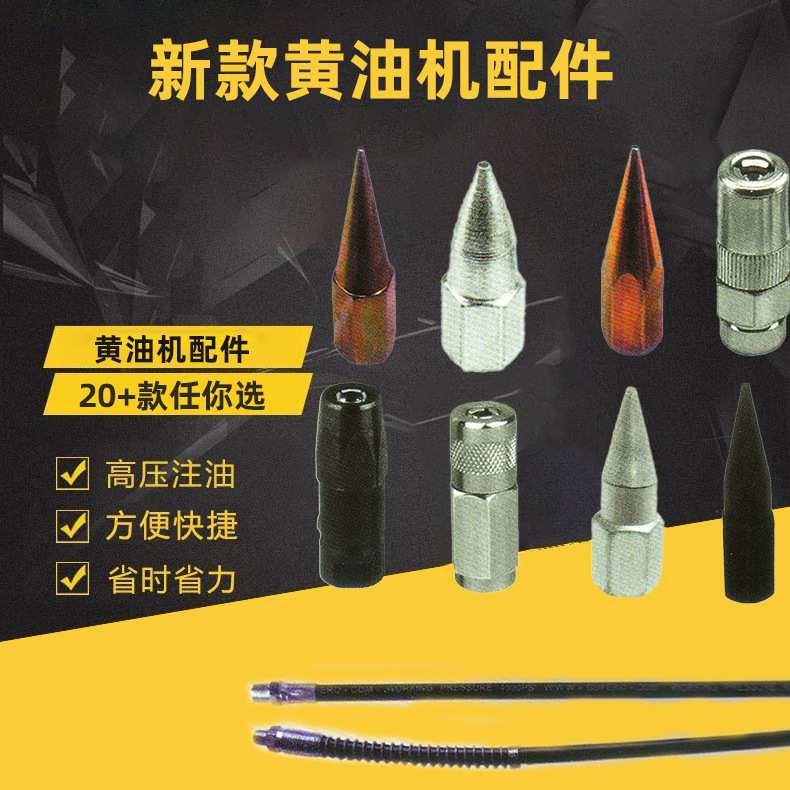 手动黄油枪嘴便携式通用耐磨不锈钢平头尖嘴高压黄油枪头配件