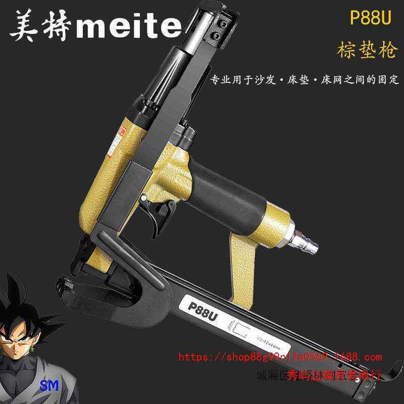 美特P88U气动棕垫枪气动C型夹码枪棕垫片枪 毛毯坐垫沙发床垫钉枪